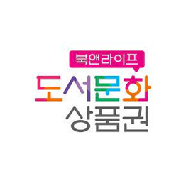 도서문화상품권